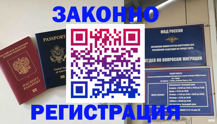 прописка для школы в Шимановске