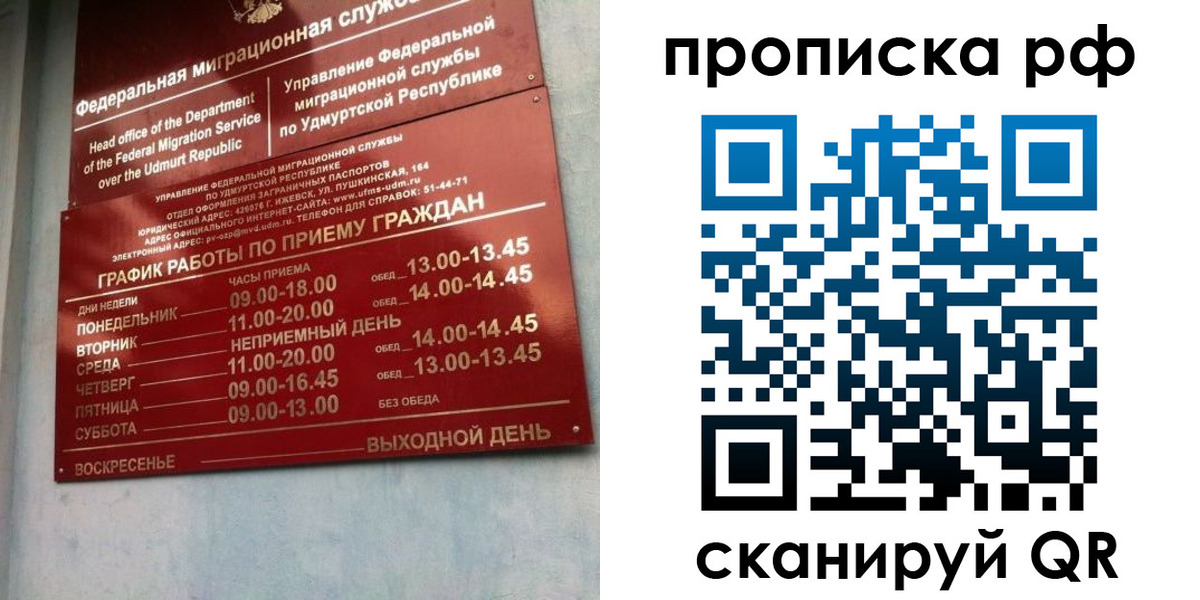 временная регистрация для всех в Шимановске