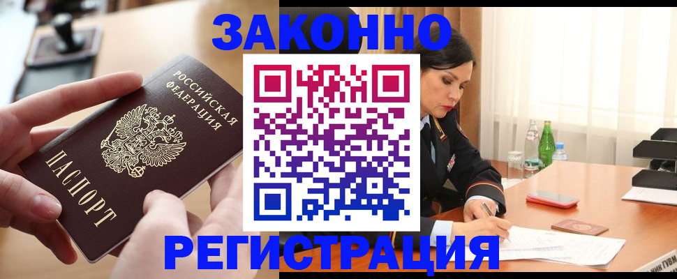 прописка ребенка в Шимановске