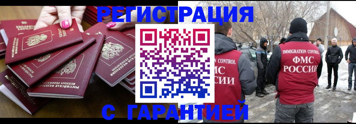 купить прописку в Шимановске